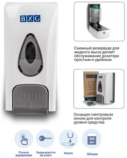 BXG-SD-1178 - диспенсер жидкого мыла